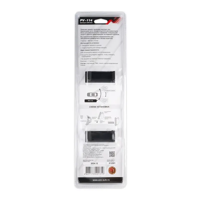 Зеркало внутрисалонное панорамное AVS PV-114