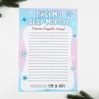Письмо Деду Морозу, А4 «Новый год: Время волшебства»