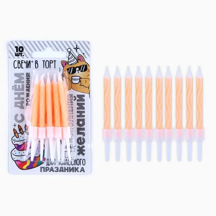 Свечи для торта «С Днём Рождения», оранжевые, 10 шт., 7,5 х 0,5 см Свечи для торта «С Днём Рождения», оранжевые, 10 шт., 7,5 х 0,5 см