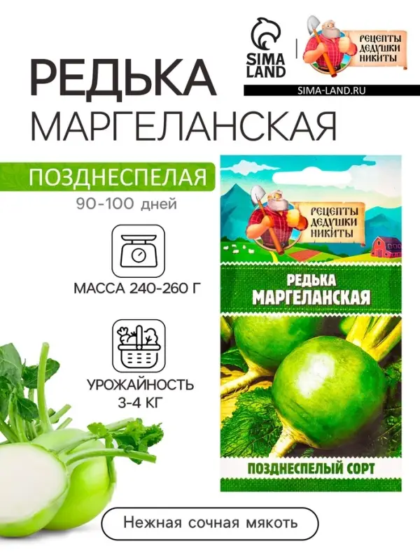 Семена Редька  Семена Редька "Маргеланская", 1 г