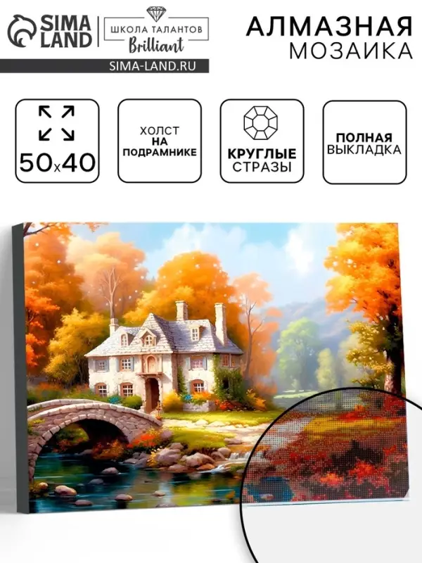 Алмазная вышивка полное заполнение &laquo;Пейзаж&raquo;, на раме, 40&times;50 см