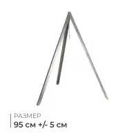 Тренога «Фиеста» костровая, 95 см +/- 5 см