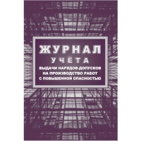 Набор журналов по электробезопасности 6шт., КЖБ-1