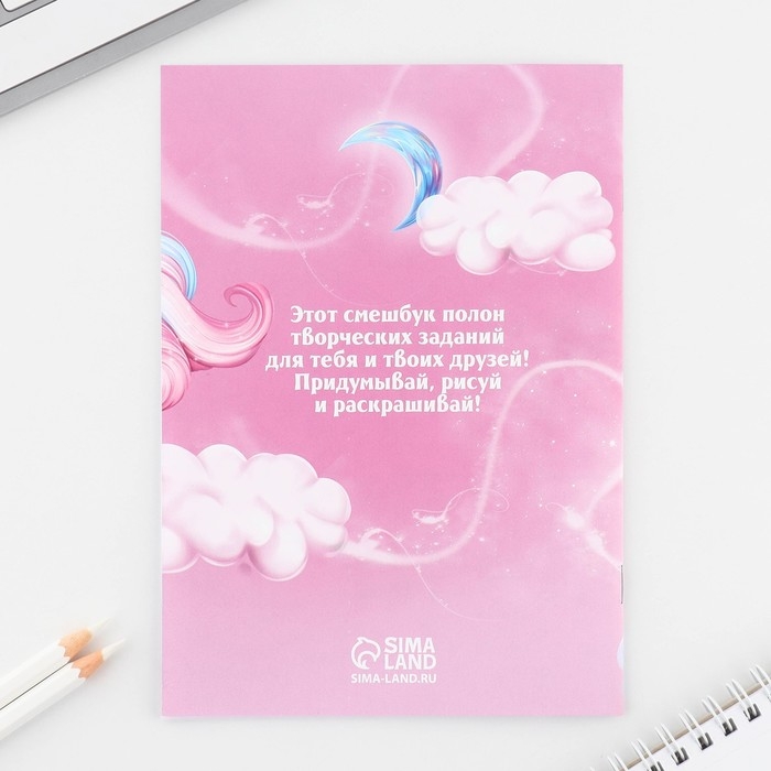 Подарочный набор смешбук А5, 8 листов и восковые мелки «Самая волшебная!» Подарочный набор смешбук А5, 8 листов и восковые мелки «Самая волшебная!»