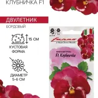 Семена Виола "Клубничка", ц/п, F1, 5 шт. Семена Виола "Клубничка", ц/п, F1, 5 шт.