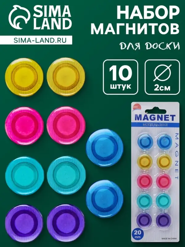Набор магнитов для доски, 10 шт., d-2 см, прозрачные, на блистере, МИКС Набор магнитов для доски, 10 шт., d-2 см, прозрачные, на блистере, МИКС
