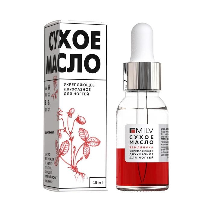 Сухое масло для ногтей Milv «Земляника», двухфазное, 15 мл Сухое масло для ногтей Milv «Земляника», двухфазное, 15 мл