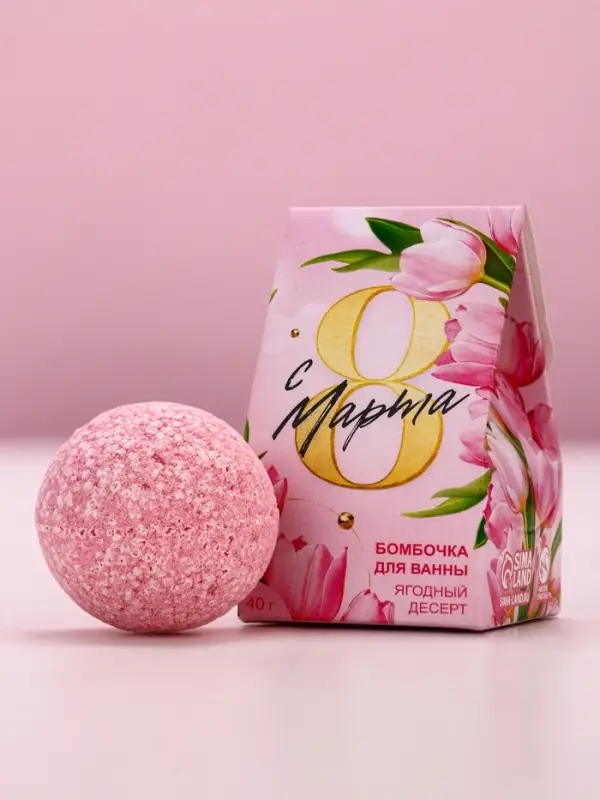 Бомбочка для ванны «С 8 марта!», 40 г, ягодный десерт