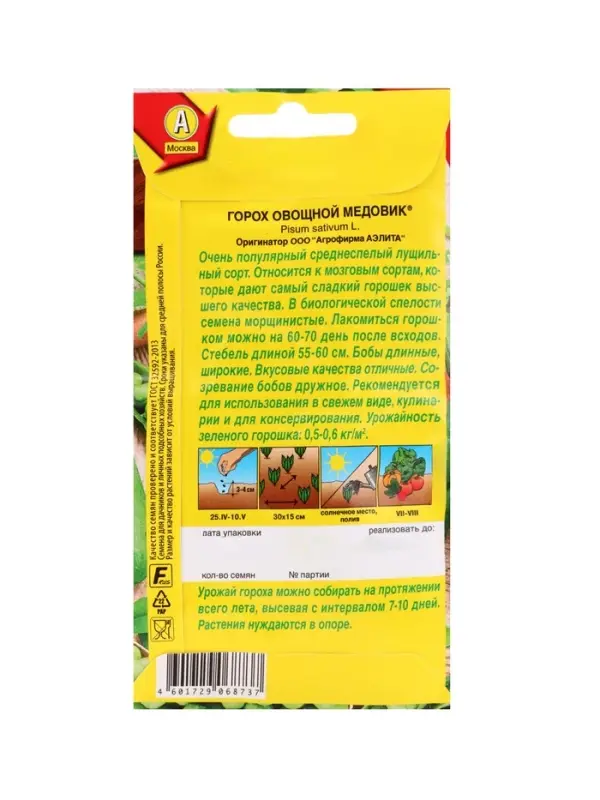 Набор "Семена Горох" (3 пакетов) Детский сахарный, Жемчужина, Медовик "Аэлита" (934494110) ОЗ   1094
