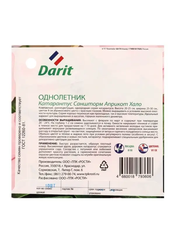 Семена цветов Катарантус Саншторм "Априкот Хало", О, 10 шт