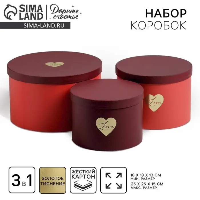 Набор коробок для цветов 3 в 1, упаковка подарочная, &laquo;Красный&raquo;, 18&times;18&times;13 см - 25&times;25&times;15 см