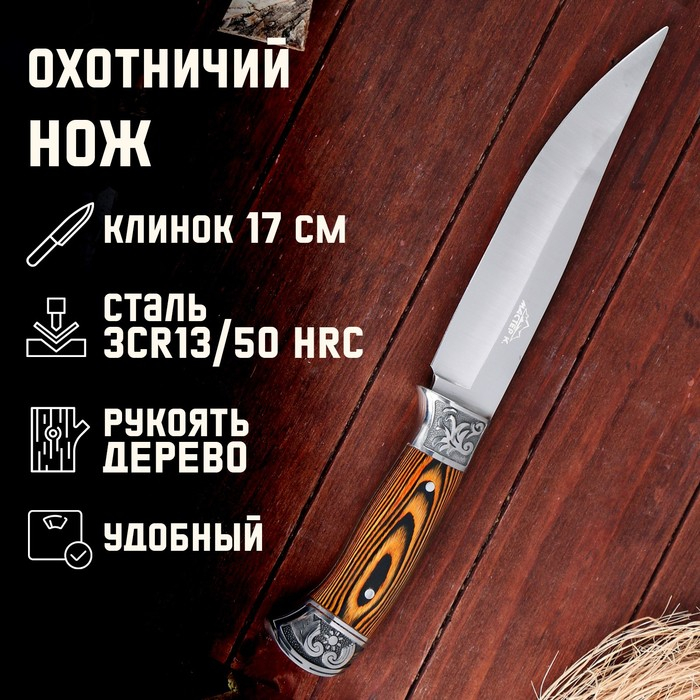 Нож охотничий  Нож охотничий "Лейв" 30см, клинок 176мм/3,4мм, дерево