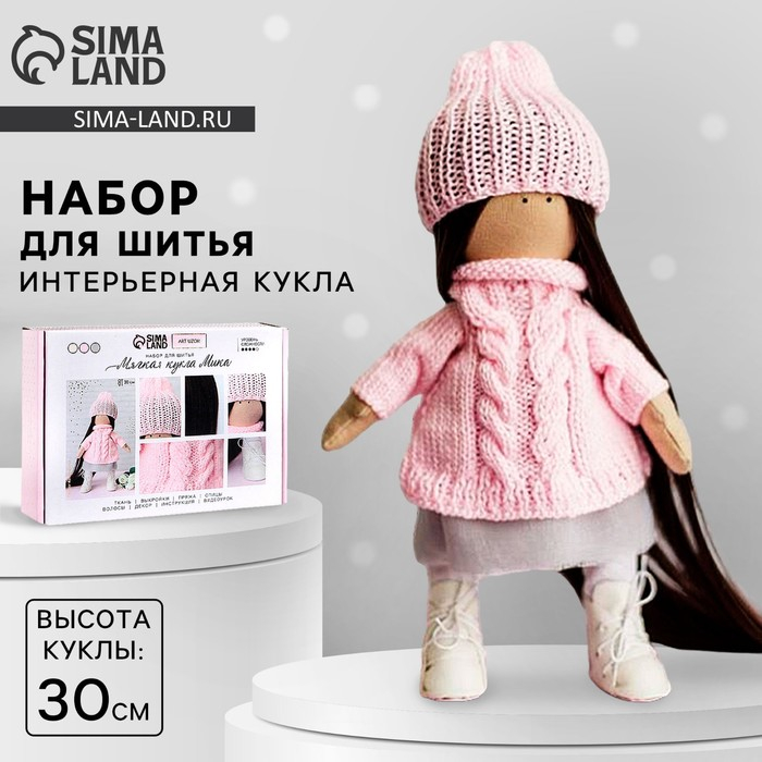 Набор для шитья. Интерьерная кукла своими руками «Мика», 30 см Набор для шитья. Интерьерная кукла своими руками «Мика», 30 см