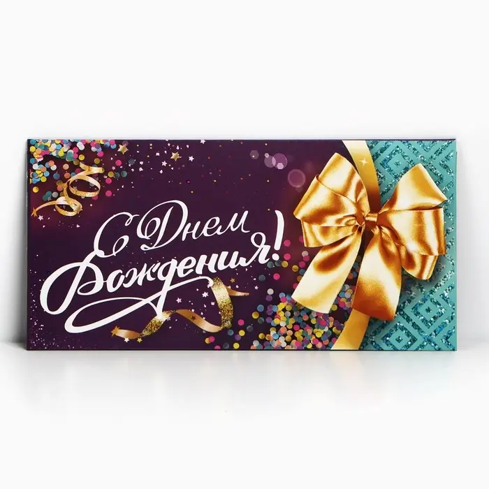 Конверт для денег «С Днем Рождения», 16.5×8 см