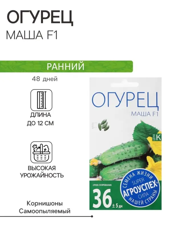 Семена огурец "Маша F1", 7 шт.