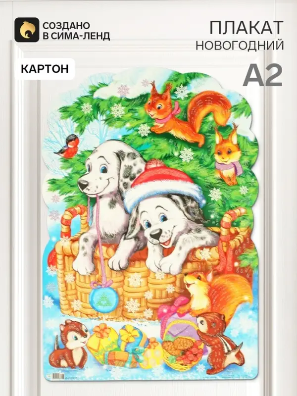 Плакат фигурный &laquo;Далматинцы в корзинке&raquo; А2
