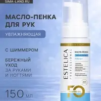 Масло-пенка для рук  с шиммером ESTELICA Professional увлажняющая, 150 мл