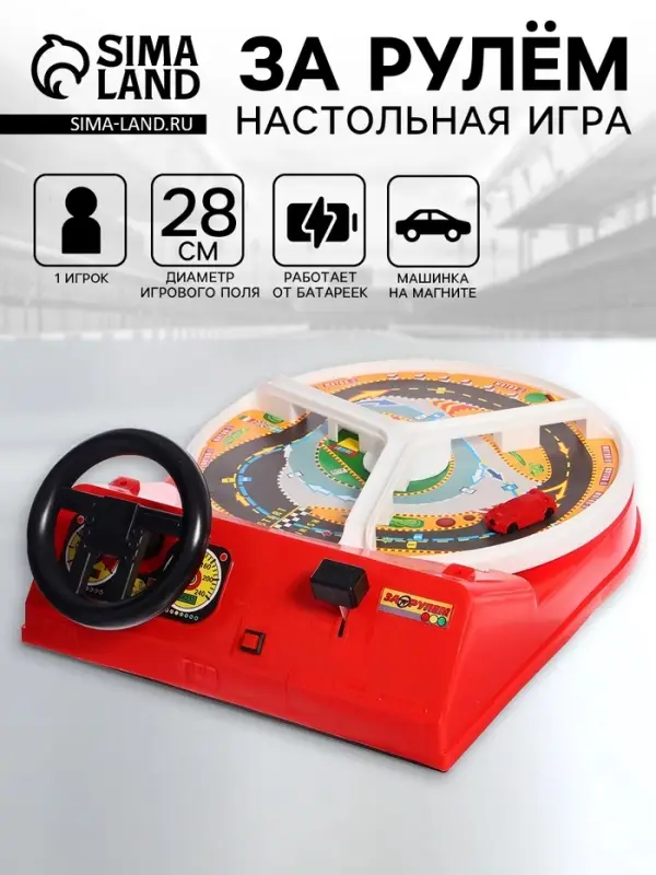 Настольная игра &laquo;За рулём&raquo;