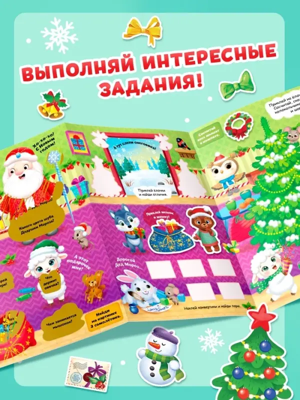 Книжка с многоразовыми наклейками &laquo;Волшебный Новый год. Овечка&raquo;