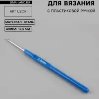 Крючок для вязания, с пластиковой ручкой, d=3 мм, 13.5 см, синий