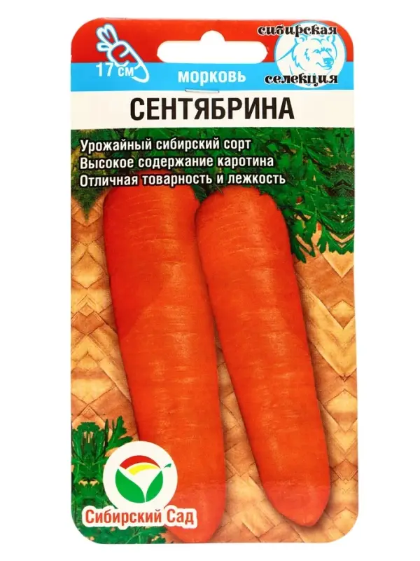 Семена Морковь "Сентябрина", 2 г