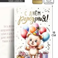 Открытка &laquo;С днём рождения&raquo;, тиснение, 12&times;18 см