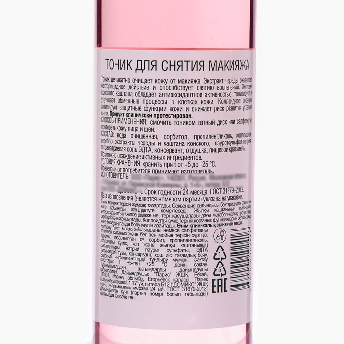 Тоник для снятия макияжа Domix с чередой и наносеребром, 200 мл Тоник для снятия макияжа Domix с чередой и наносеребром, 200 мл