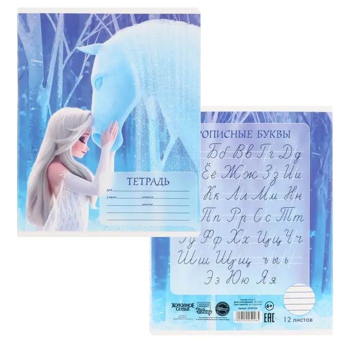 Тетрадь в линейку 12 листов, 5 видов МИКС, обложка мелованный картон, &laquo;Холодное сердце&raquo;