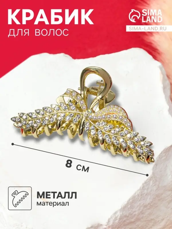 Крабик для волос &laquo;Лесли&raquo;, веточка, 8 см, золото
