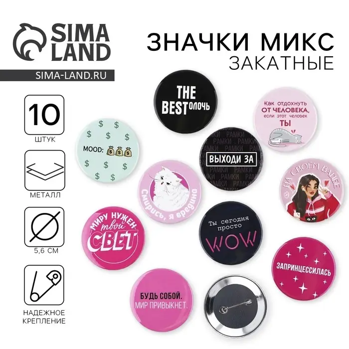 Значки закатные «Свой вайб», d=56 мм, МИКС Значки закатные «Свой вайб», d=56 мм, МИКС