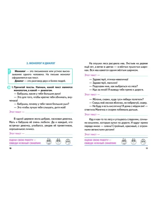 Тренажер по Русскому языку. 2 класс. Упражнения для занятий в школе и дома 6+ 2025 098559