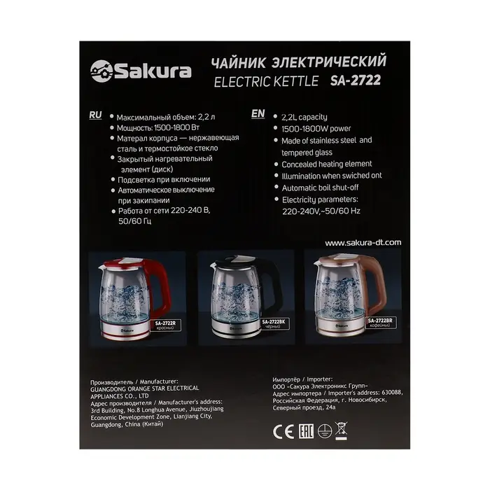 Чайник электрический Sakura SA-2722BK, стекло, 2.2 л, 1800 Вт, подсветка, прозрачный