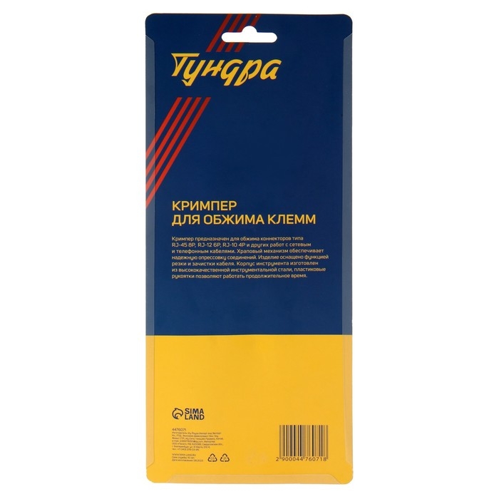 Кримпер ТУНДРА, для обжима клемм RJ-45 8P, RJ-12 6P, RJ-10 4P, вертикальный обжим Кримпер ТУНДРА, для обжима клемм RJ-45 8P, RJ-12 6P, RJ-10 4P, вертикальный обжим