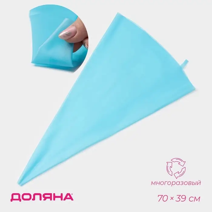 Кондитерский мешок Доляна &laquo;Синева&raquo;, 70&times;39 см, голубой