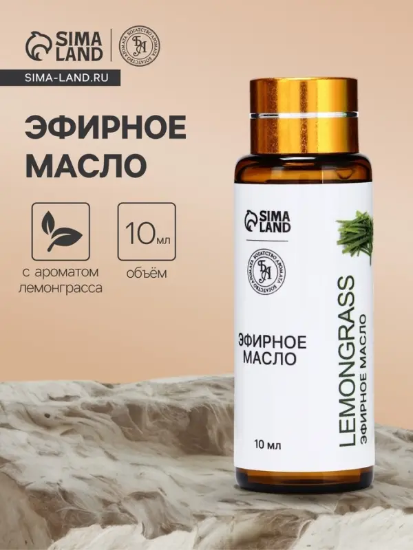 Эфирное масло &laquo;Лемонграсс&raquo;, 10 мл, с пипеткой