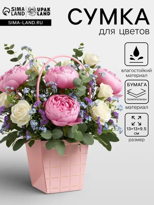 Сумка переноска для цветов, розовая, влагостойкая, с тиснением, 13&times;9.5&times;13&plusmn;5% см