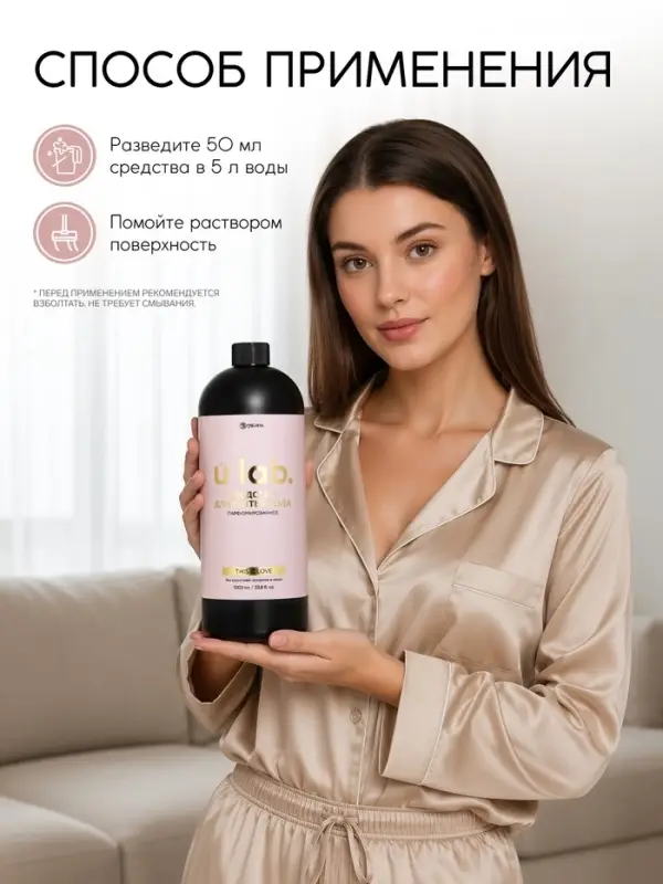 Средство для мытья пола парфюмированное, аромат This is love, 1000 мл, ULAB