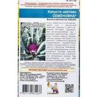 Семена Капуста цветная &laquo;Семеновна&raquo; 0.25 г