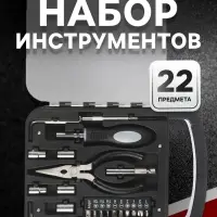 Набор инструментов ТУНДРА, пластиковый кейс, 22 предмета