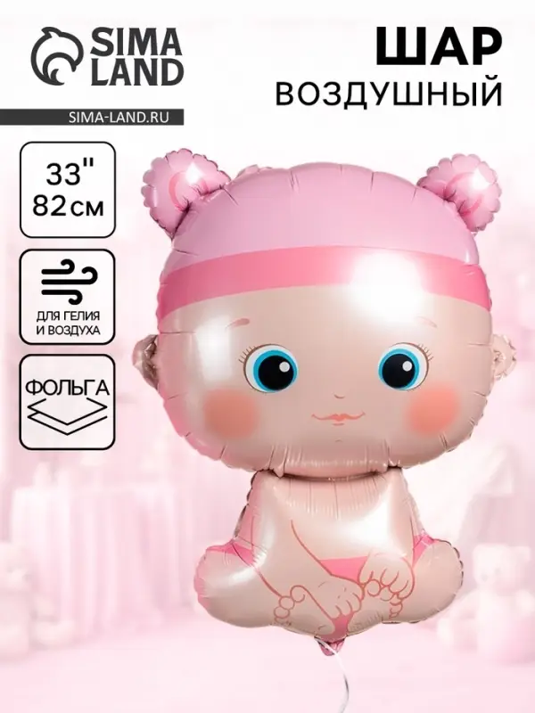 Воздушный шар фольгированный 33" &laquo;Малышка девочка&raquo;