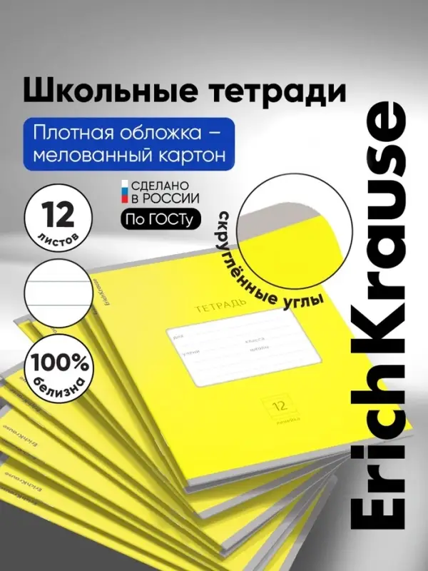 Тетрадь 12 листов ErichKrause &laquo;Классика Bright&raquo;, в линейку, обложка мелованный картон, блок офсет, белизна 100%, жёлтая