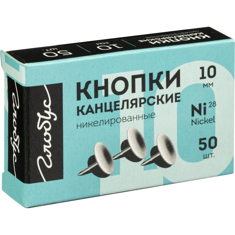 Кнопки канцелярск. Глобус 10мм, метал, никелированные, 50шт/уп, К10-50Н