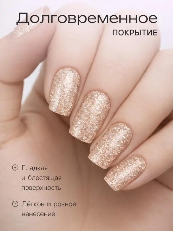 Лак для ногтей с эффектом геля &laquo;Формула&raquo;, тон 336, бежевый искрящийся