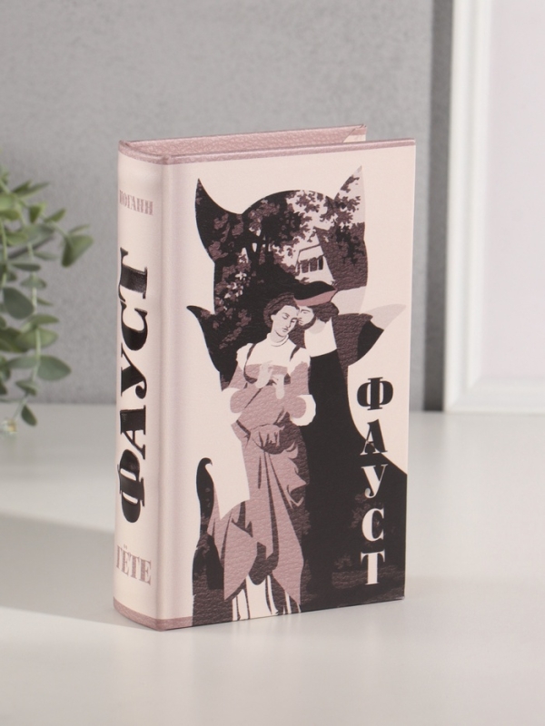 Сейф-книга дерево кожзам  Сейф-книга дерево кожзам "Иоганн Гёте. Фауст" 21х13х5 см