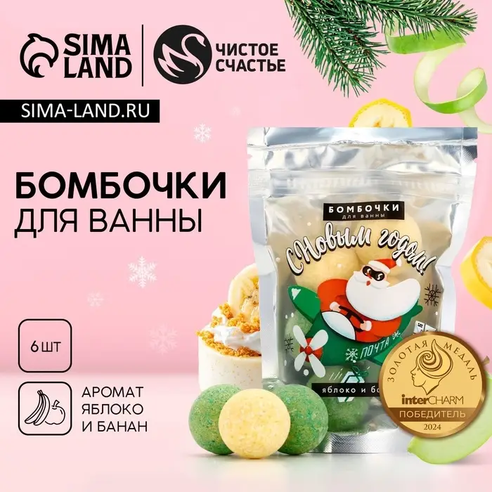 Бомбочки для ванны новогодние &laquo;Дед Мороз&raquo;, 6&times;20 г, Чистое счастье