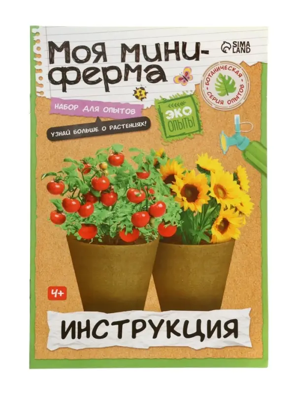 ЭВРИКИ Набор для опытов «Моя миниферма», 1 этаж ЭВРИКИ Набор для опытов «Моя миниферма», 1 этаж