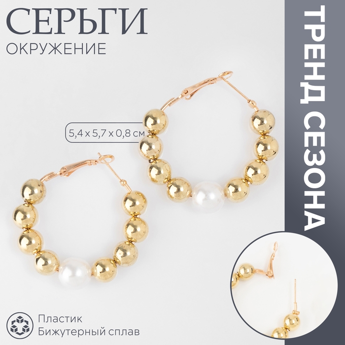 Серьги-кольца «Окружение» грозди, цвет золото, d=5,7 Серьги-кольца «Окружение» грозди, цвет золото, d=5,7