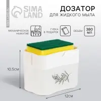 Дозатор для жидкого мыла Sweet home, белый, 12&times;10.5 см