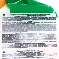Порошок стиральный Sorti &laquo;Автомат Color&raquo;, 3000 г