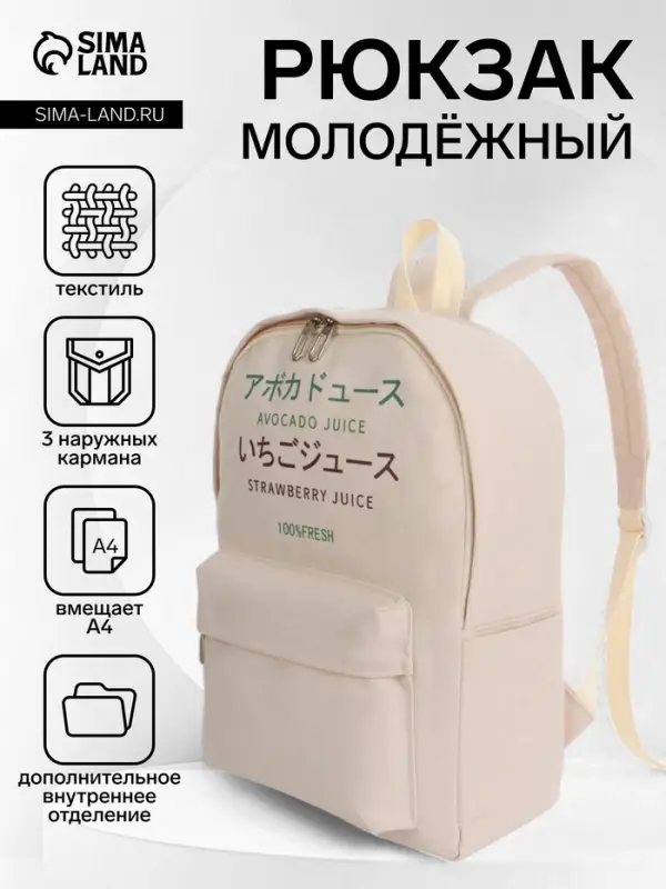 Рюкзак школьный на молнии, с карманами, с принтом, размер 30&times;12&times;38 см, бежевый